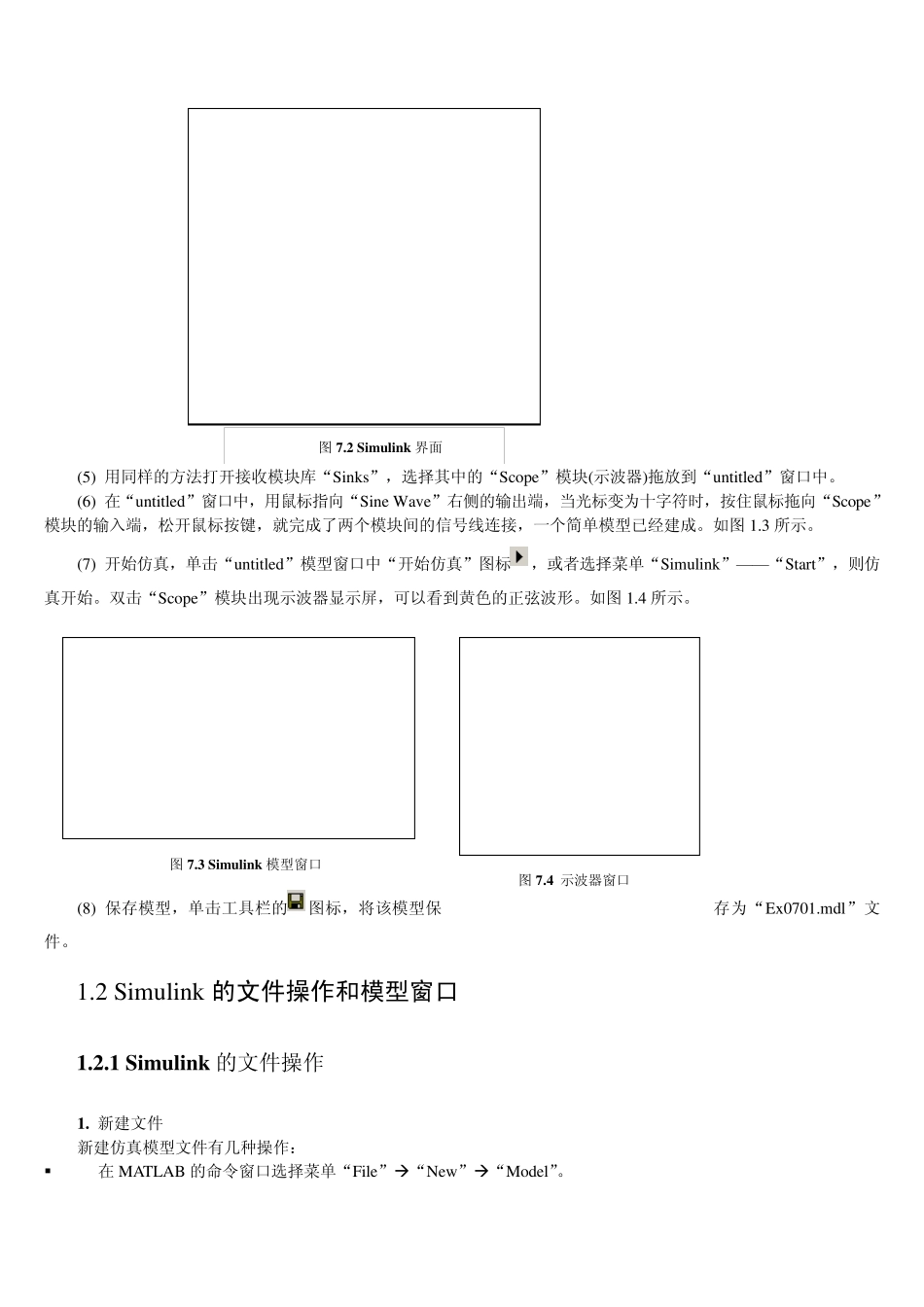 simulink_matlab仿真教程_第2页
