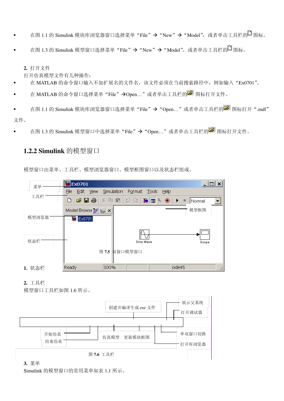 simulink_matlab仿真教程_第3页