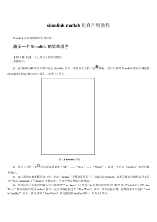 simulink_matlab仿真教程