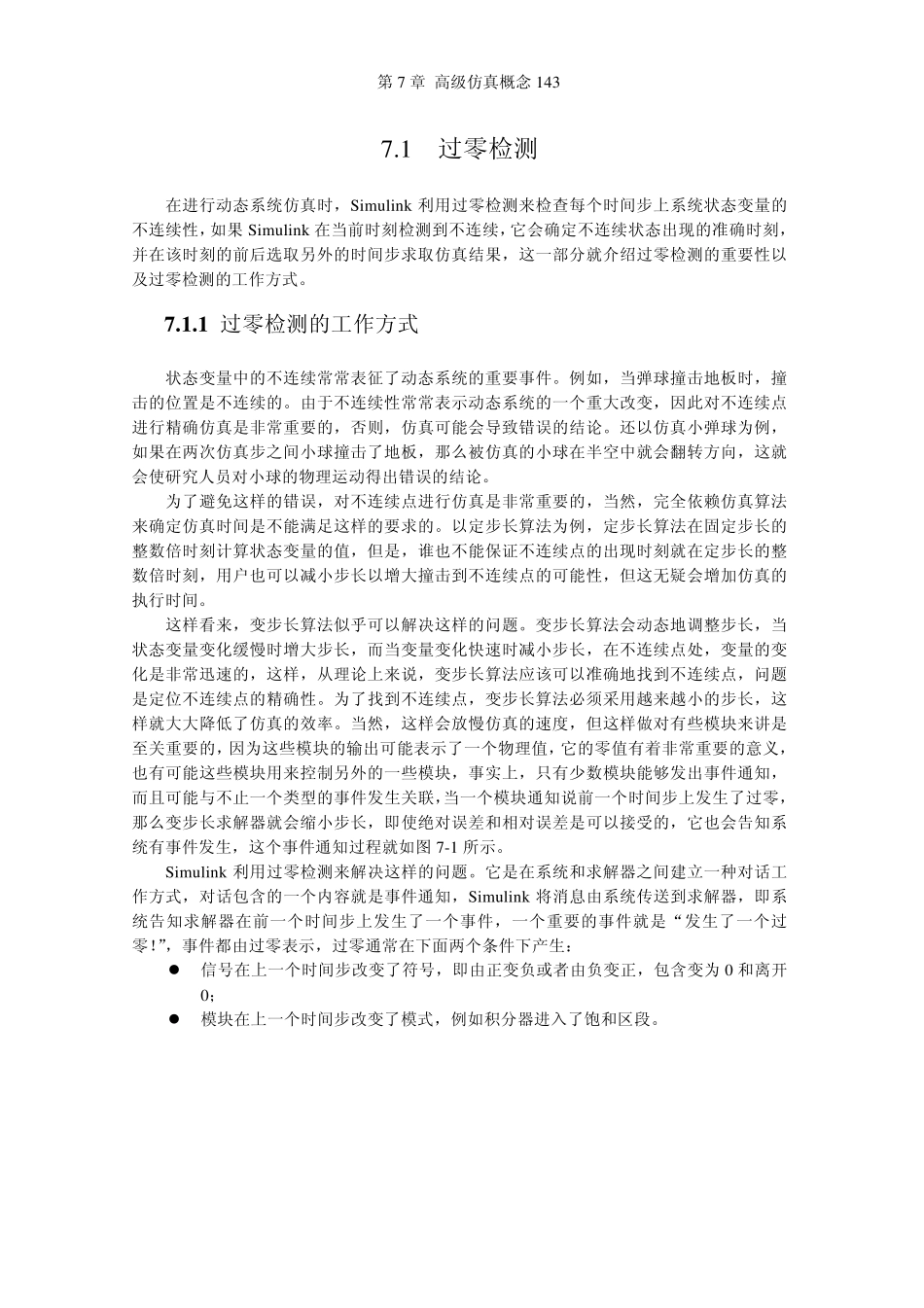 simulink教程前言_第2页