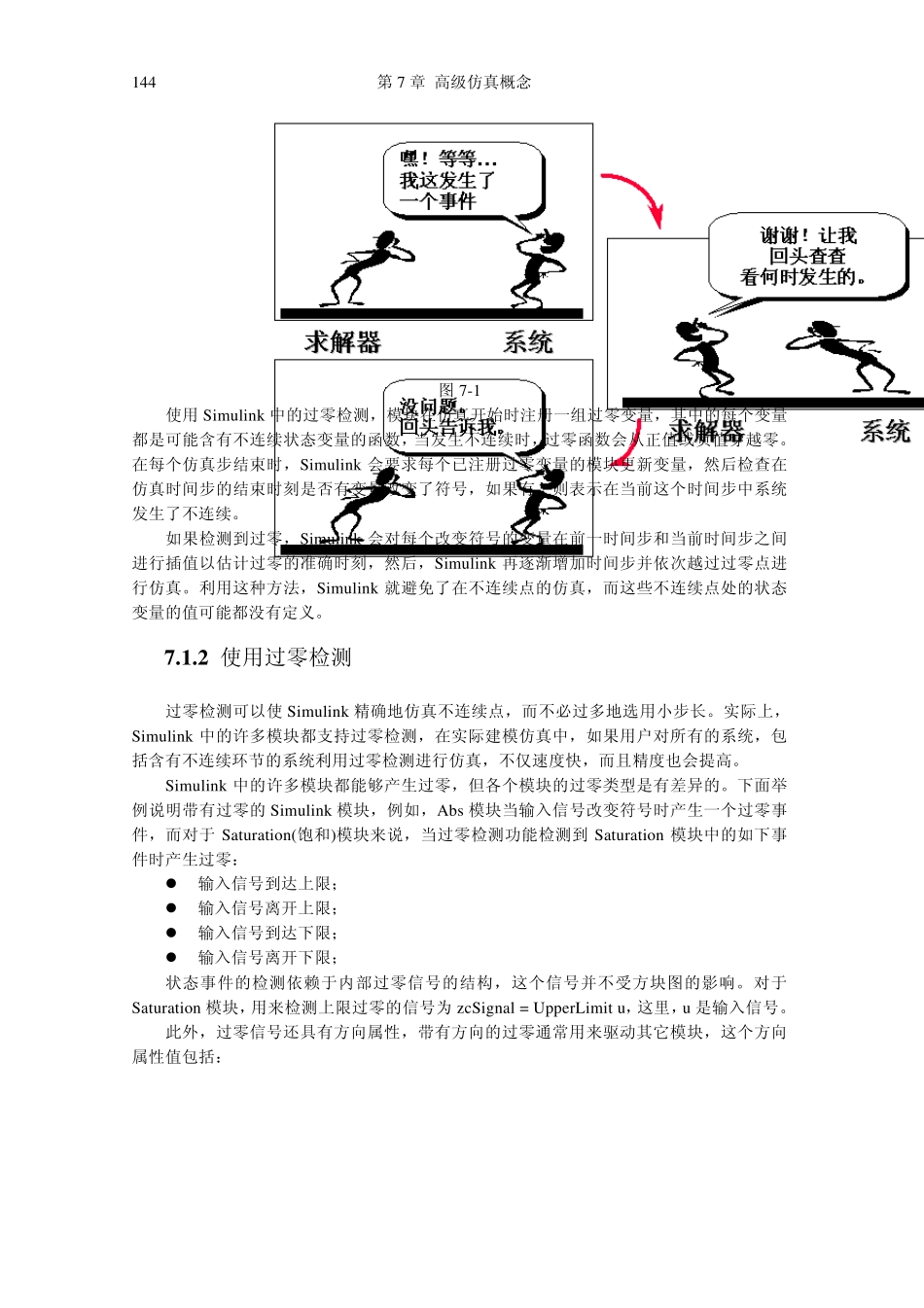 simulink教程前言_第3页