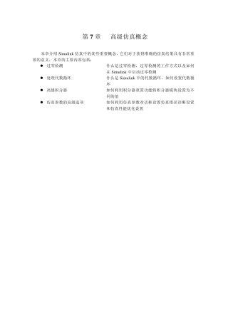 simulink教程前言
