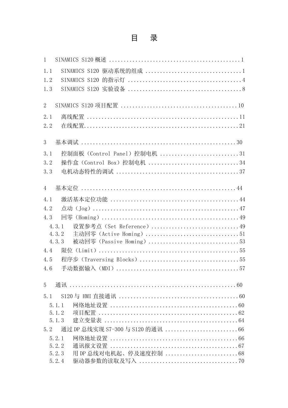 SINAMICS_S120入门手册_第2页