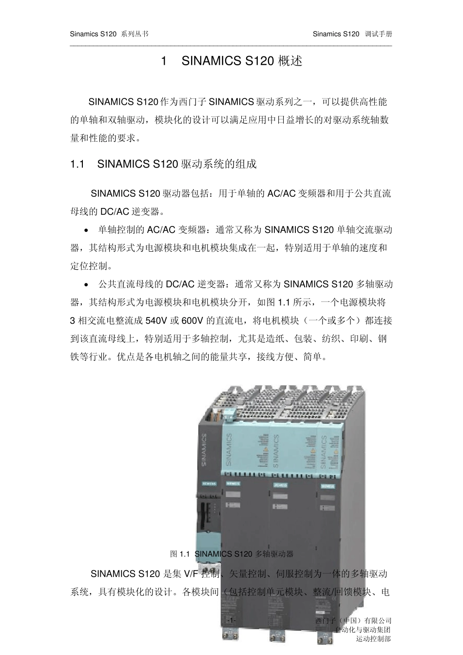 SINAMICS_S120入门手册_第3页