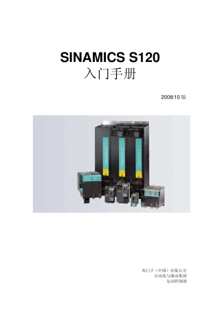 SINAMICS_S120入门手册