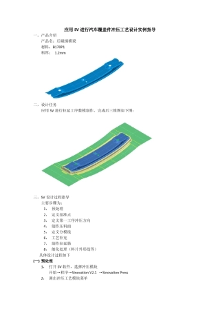 sinovation样例指导冲压工艺设计