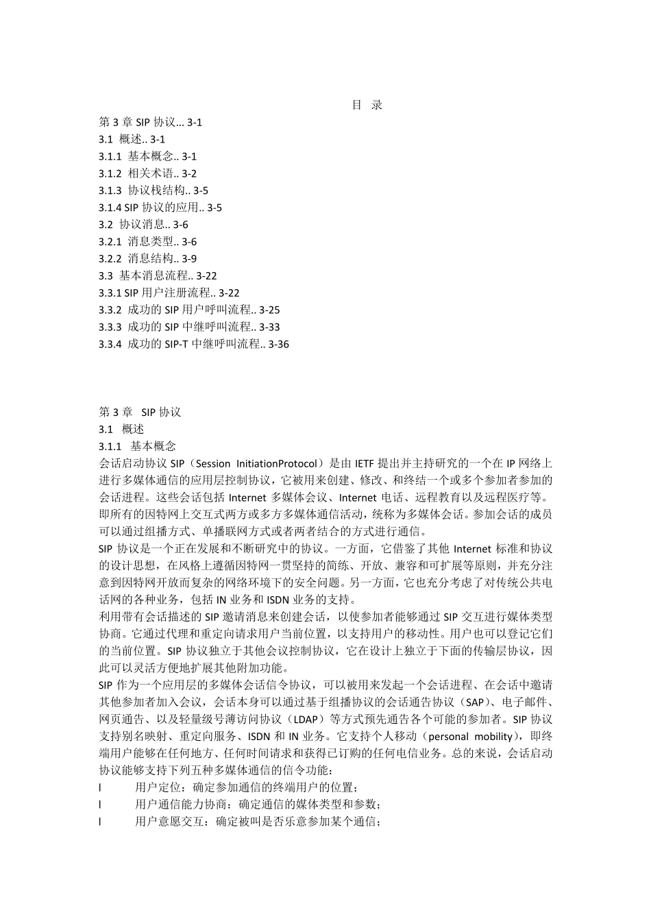 SIP信令详解_第1页