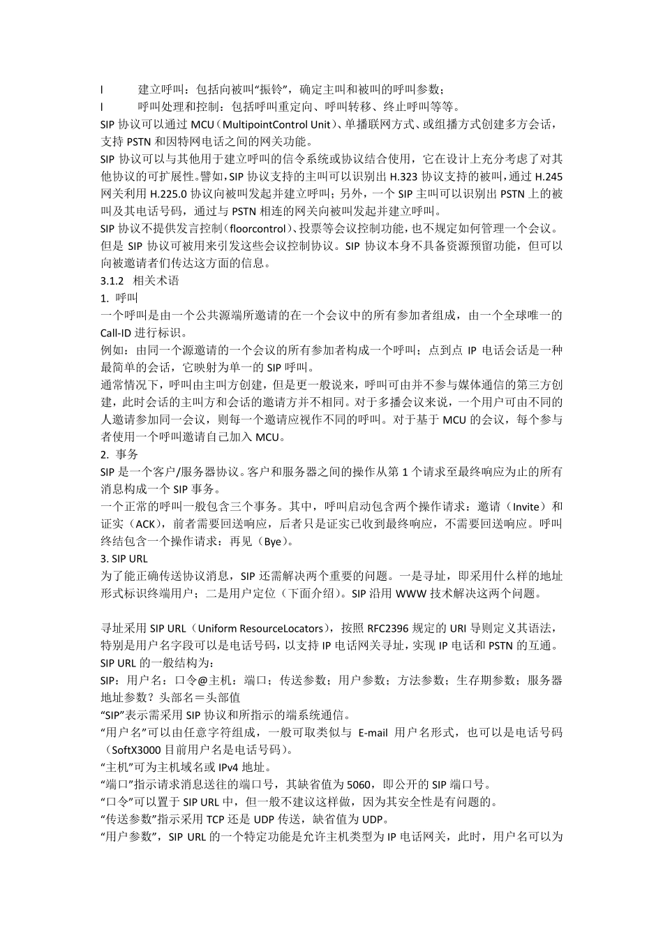 SIP信令详解_第2页
