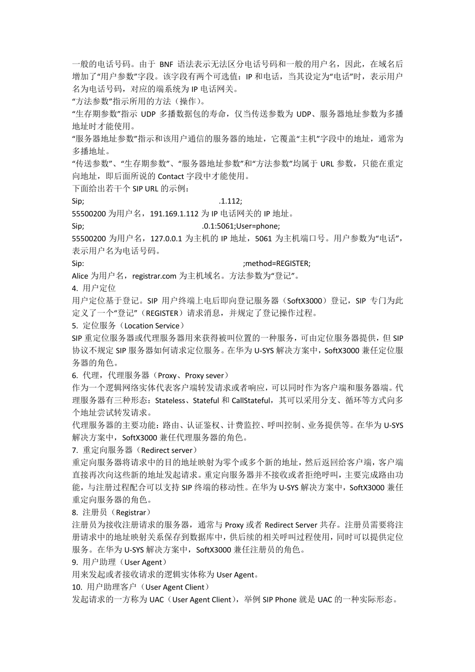SIP信令详解_第3页