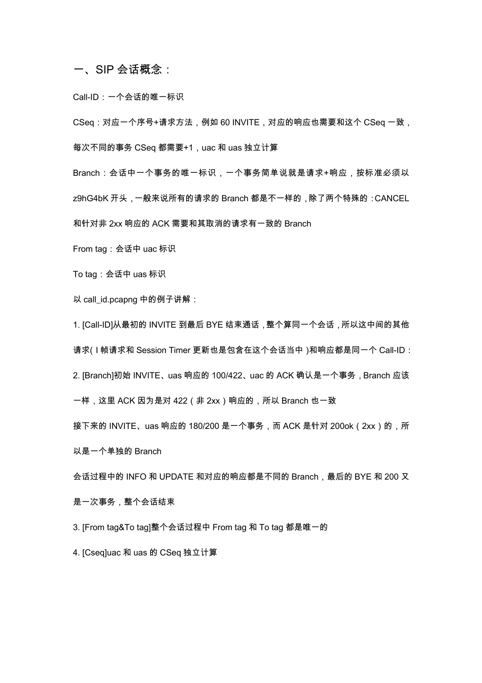 SIP进阶Wireshark使用及实例分析_第2页