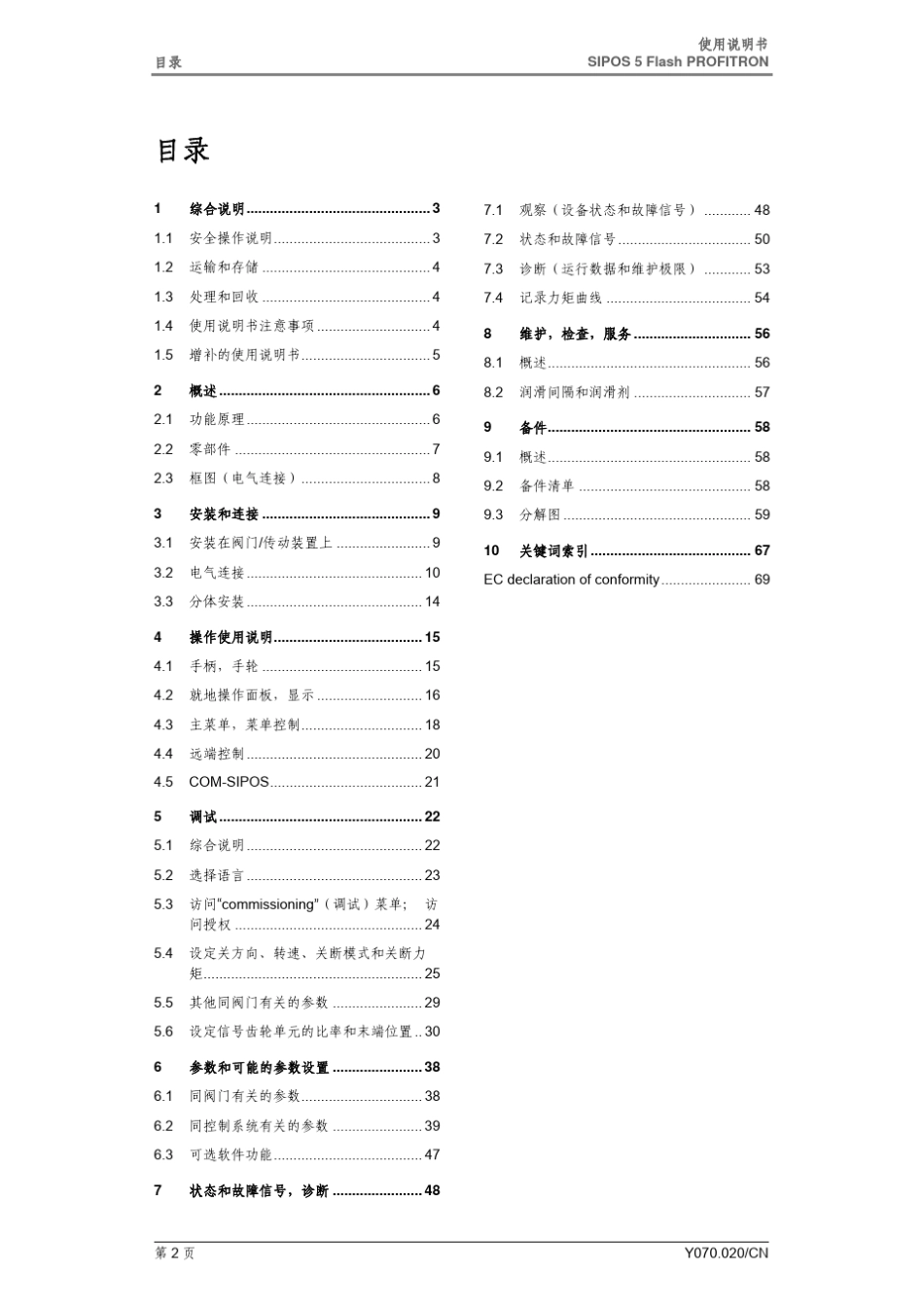 SIPOS5使用说明书cn_第2页