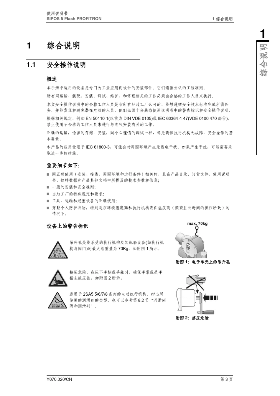 SIPOS5使用说明书cn_第3页