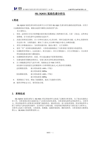 SK3Q02G氢焰色谱分析仪使用说明书
