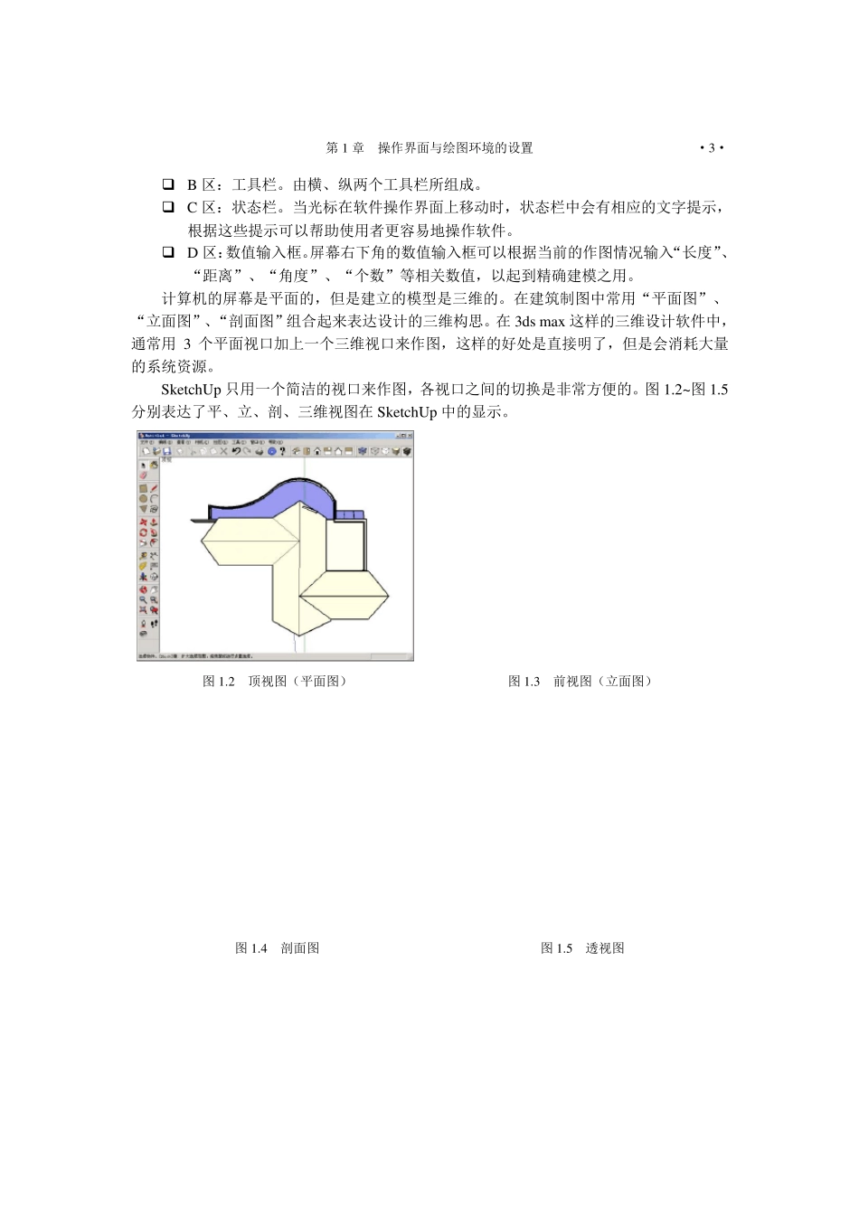 sketchup基础教程_第2页