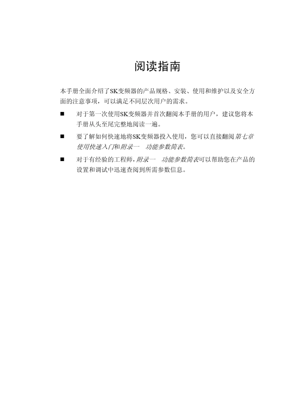 SK系列通用变频器用户手册_第3页