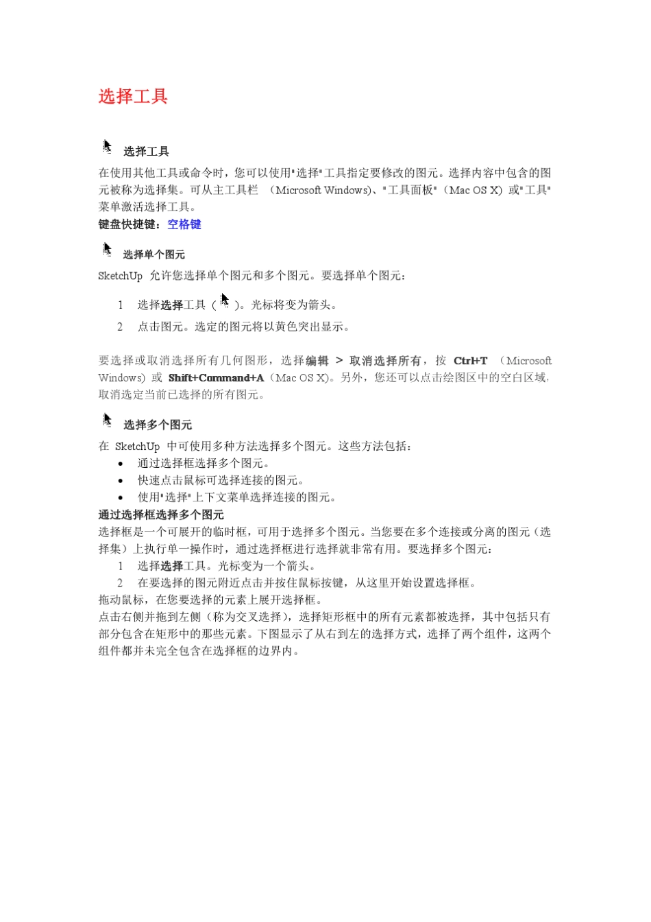 sketchup教程、工具介绍、命令详解_第1页