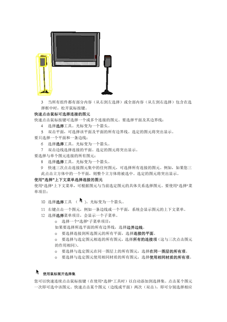 sketchup教程、工具介绍、命令详解_第3页