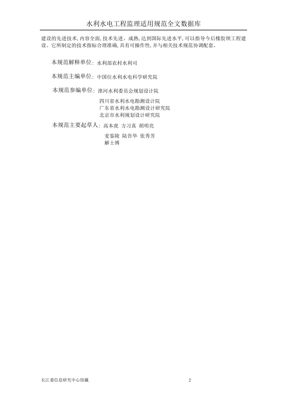 Sl227橡胶坝技术规范_第2页