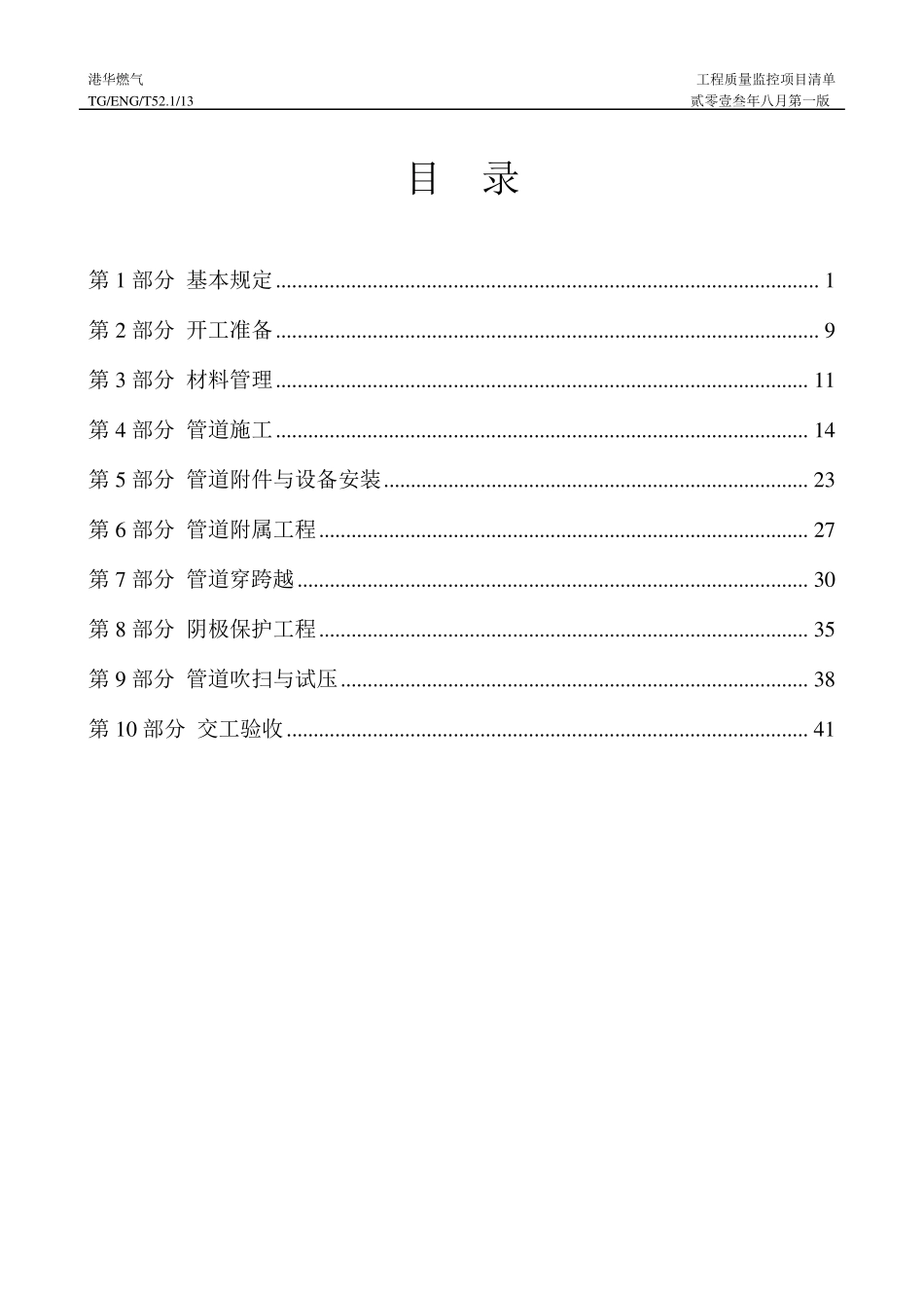 SLC1343附件《工程质量监控项目清单中低压篇》_第2页