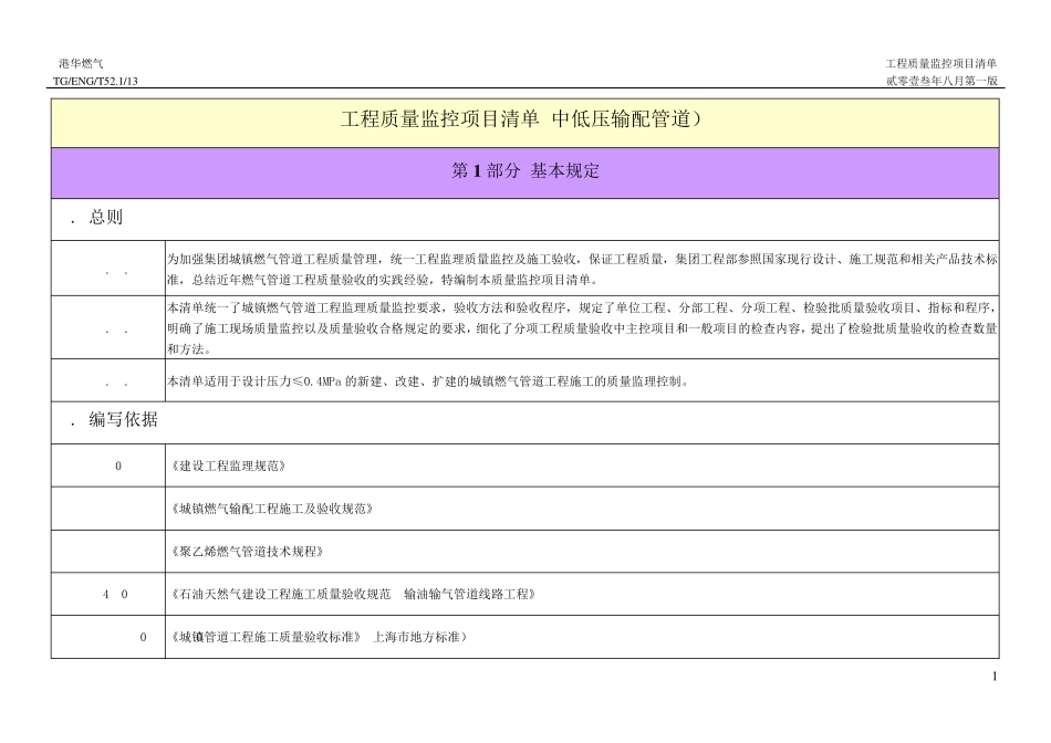 SLC1343附件《工程质量监控项目清单中低压篇》_第3页