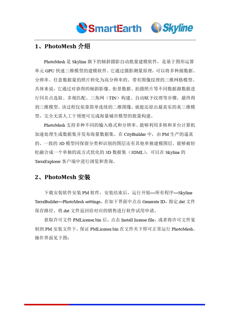 Smart3DCapture快速入门指南_第2页