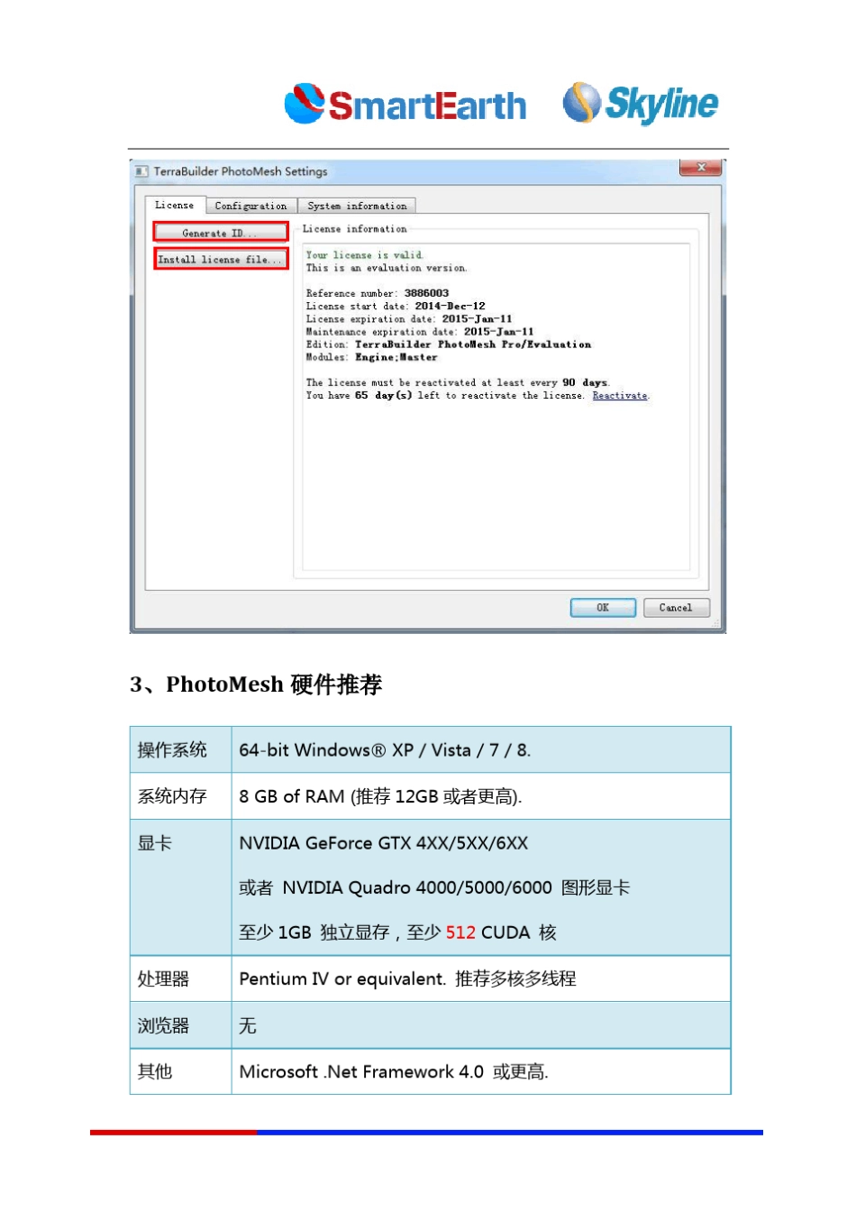 Smart3DCapture快速入门指南_第3页