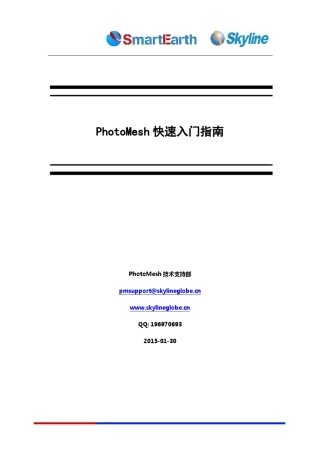 Smart3DCapture快速入门指南