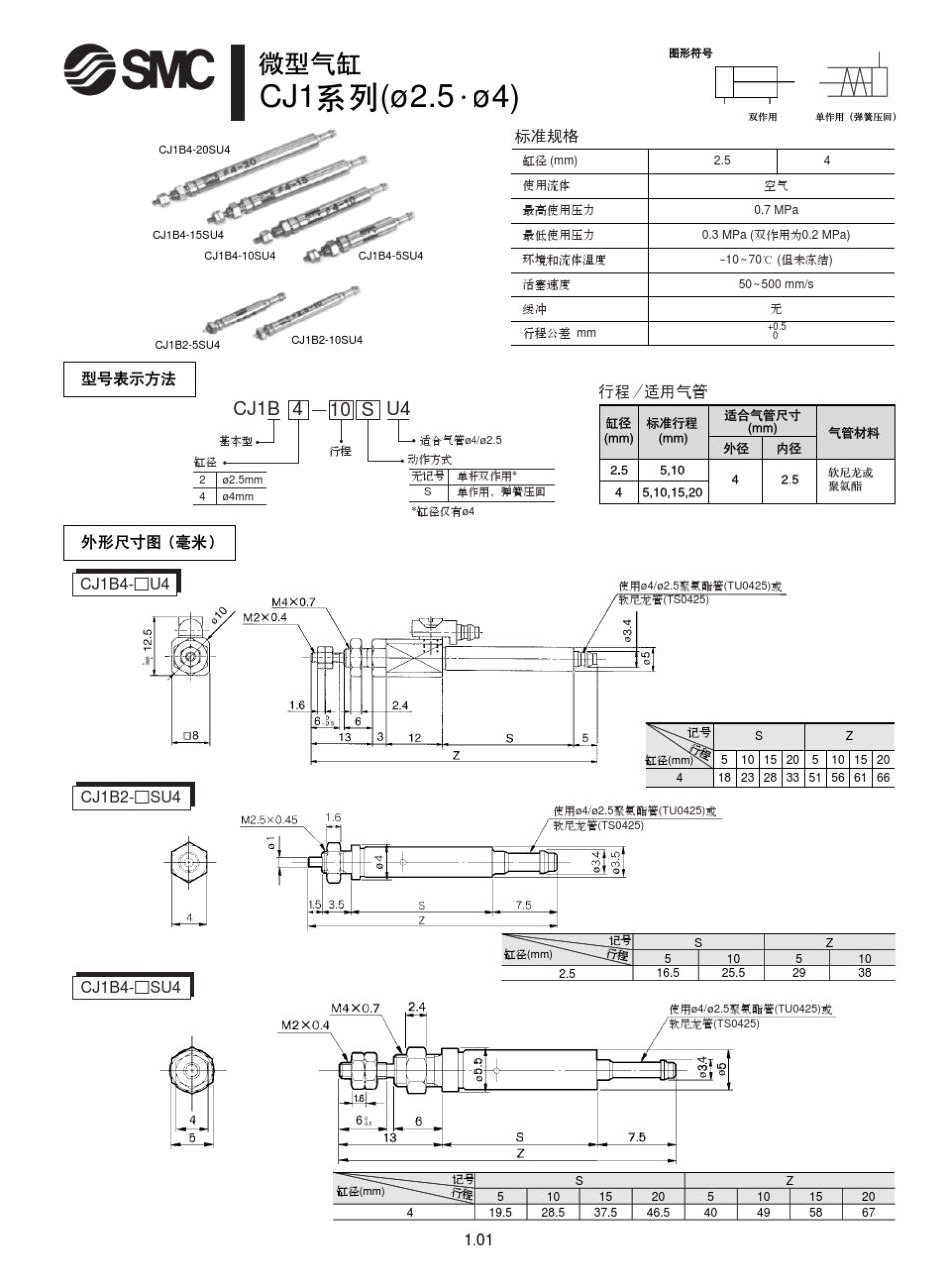 SMC气缸选型手册_第1页