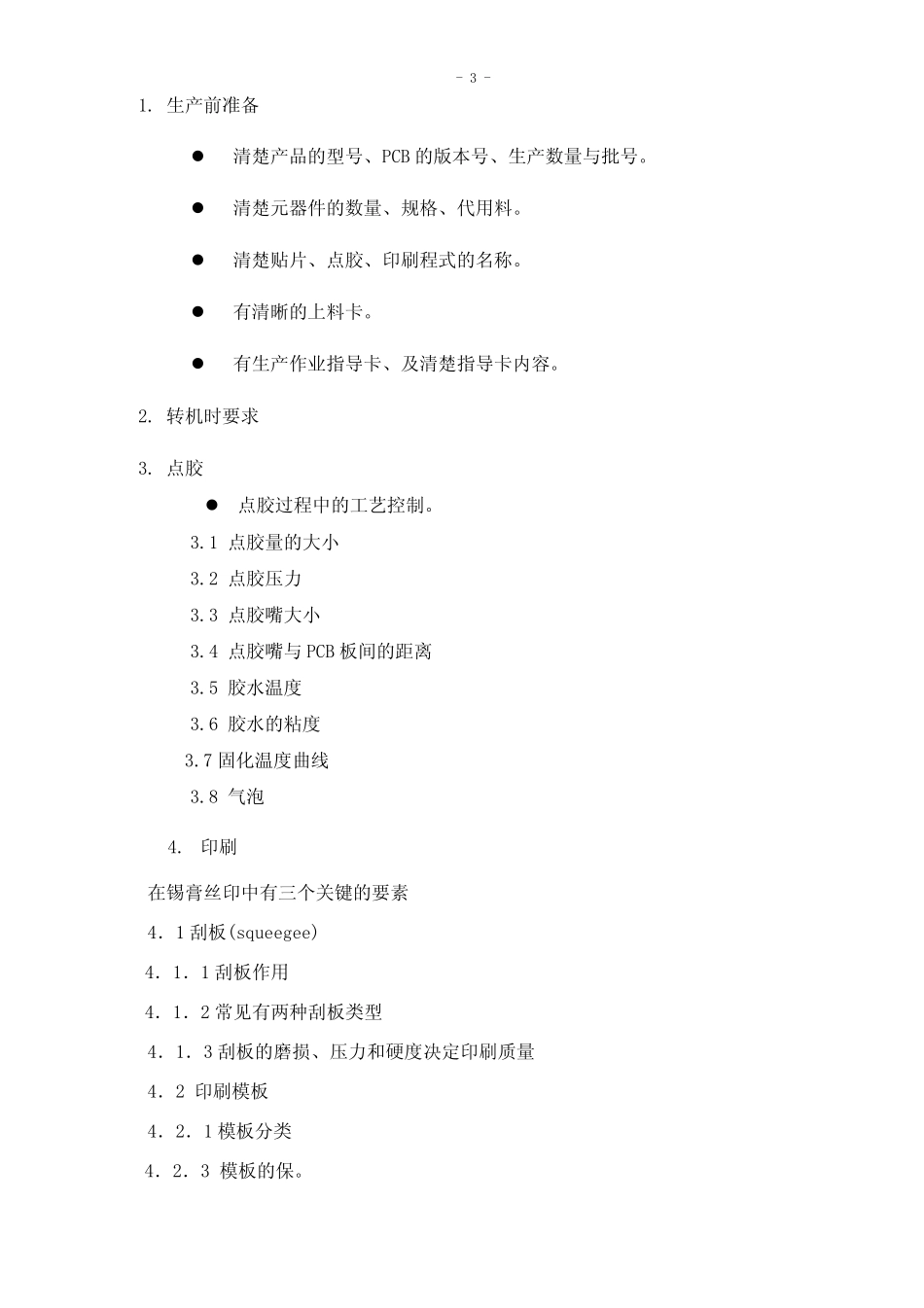 SMT培训资料_第3页