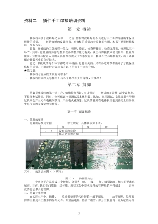 SMT手工焊接技术第二部分