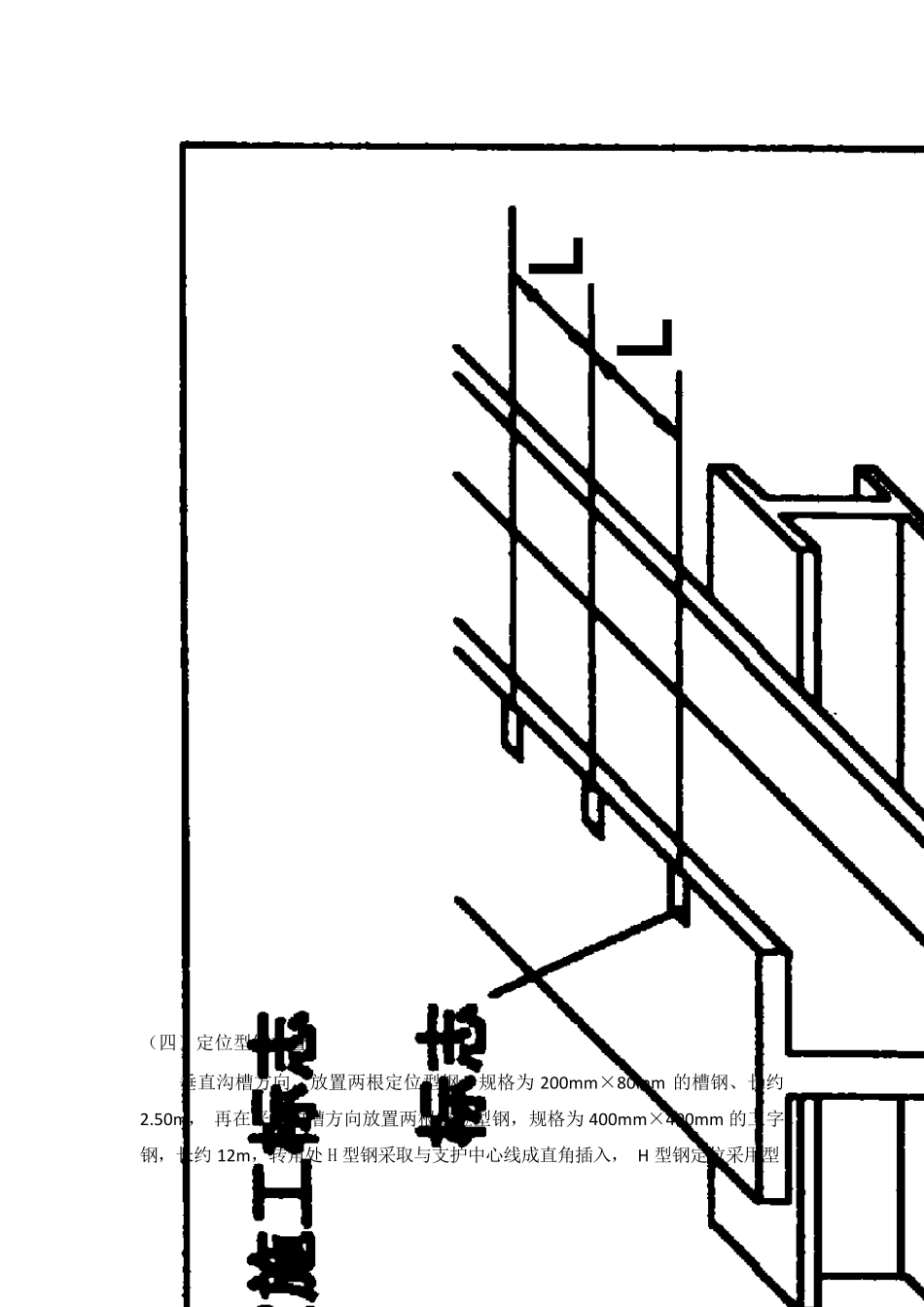 SMW工法桩施工方案_第3页