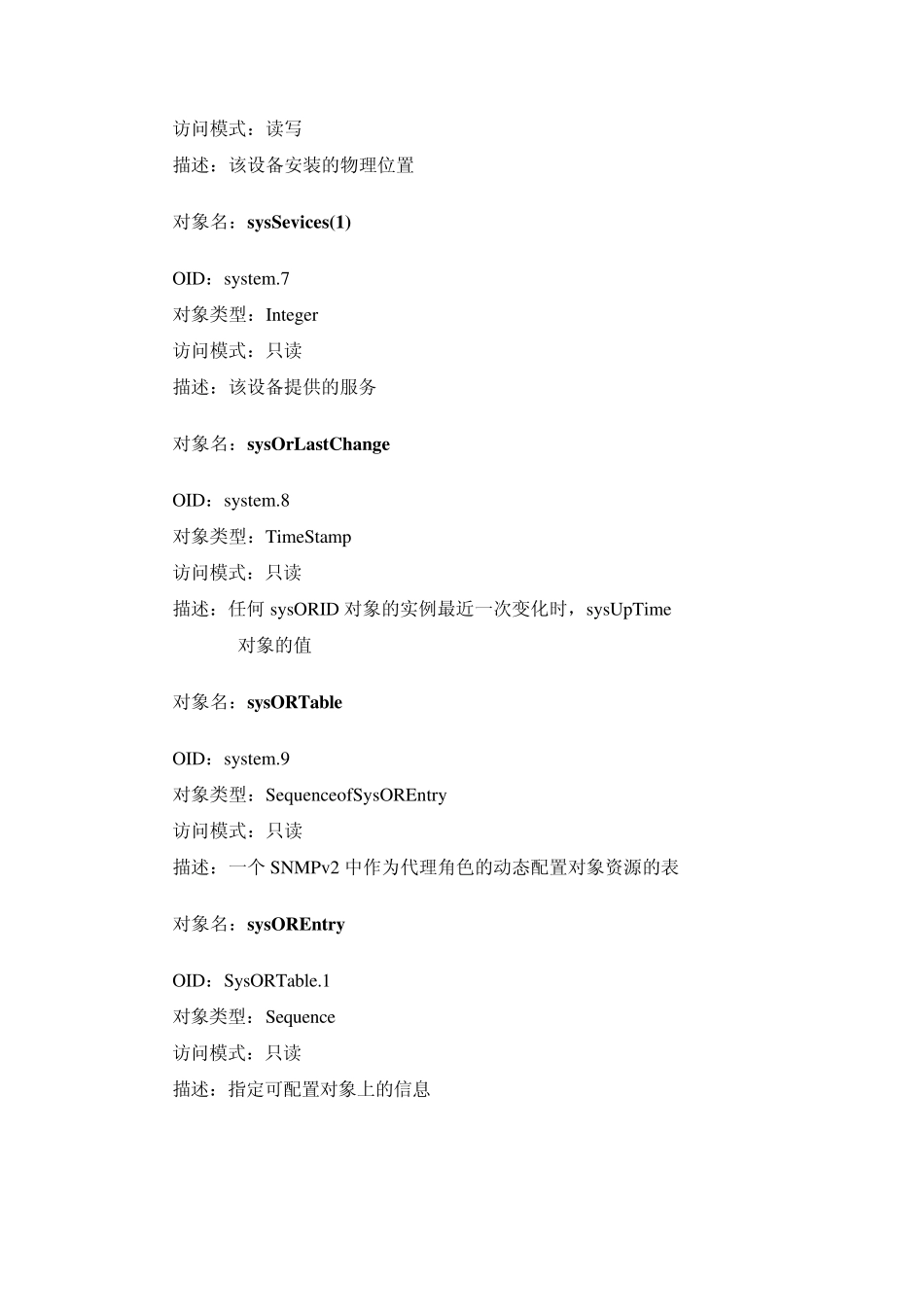 SNMP中MIB2所有节点描述_第3页