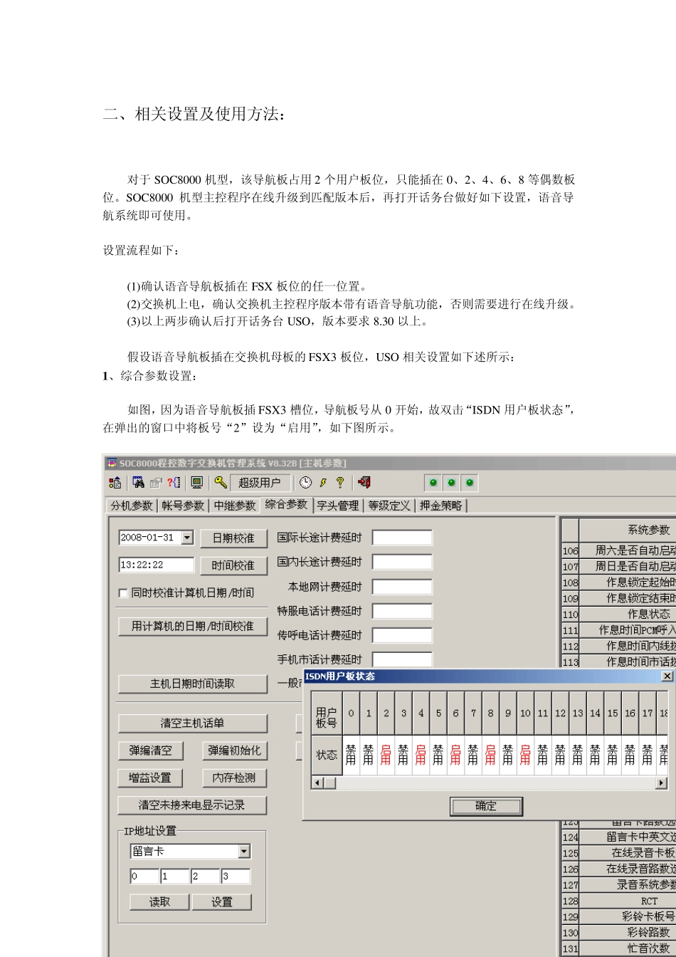 SOC8000语音导航说明书_第3页