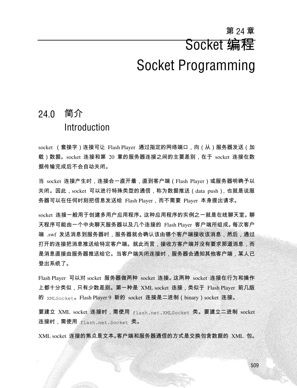 Socket编程_第1页