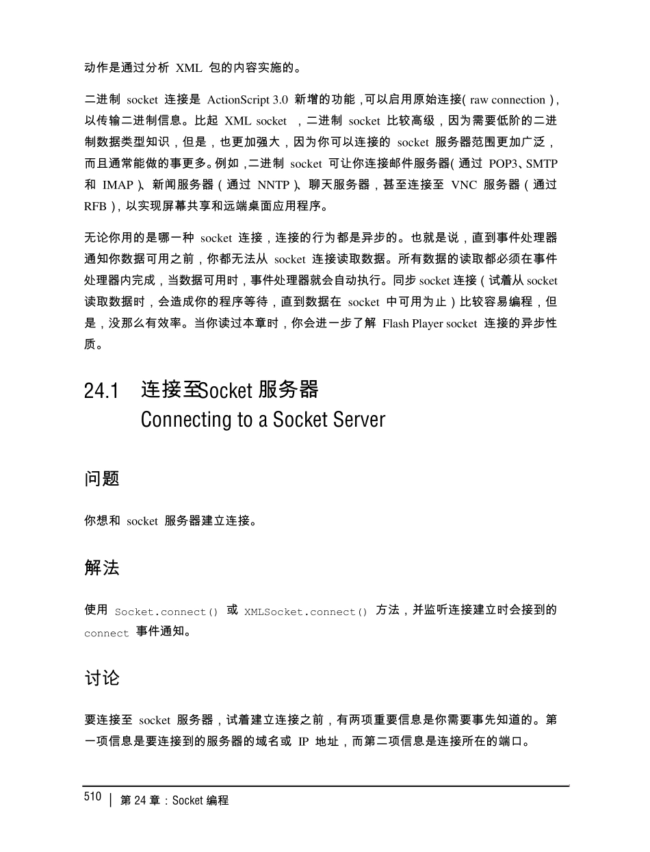 Socket编程_第2页