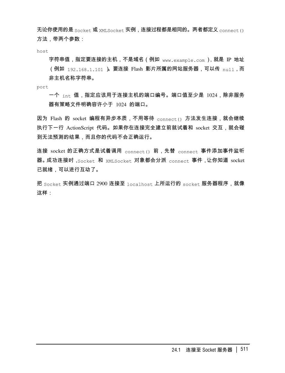 Socket编程_第3页