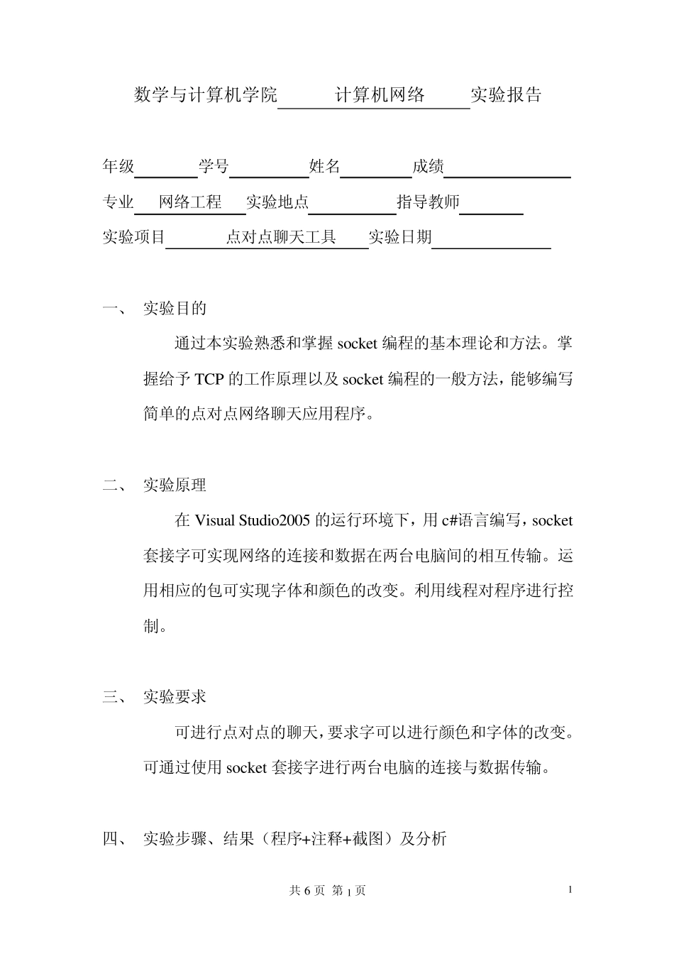 socket编程实验报告_第1页