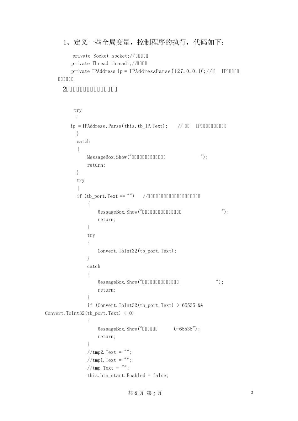 socket编程实验报告_第2页