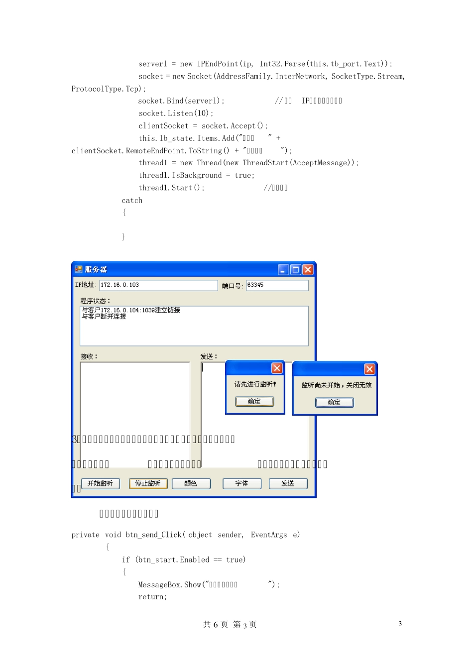 socket编程实验报告_第3页