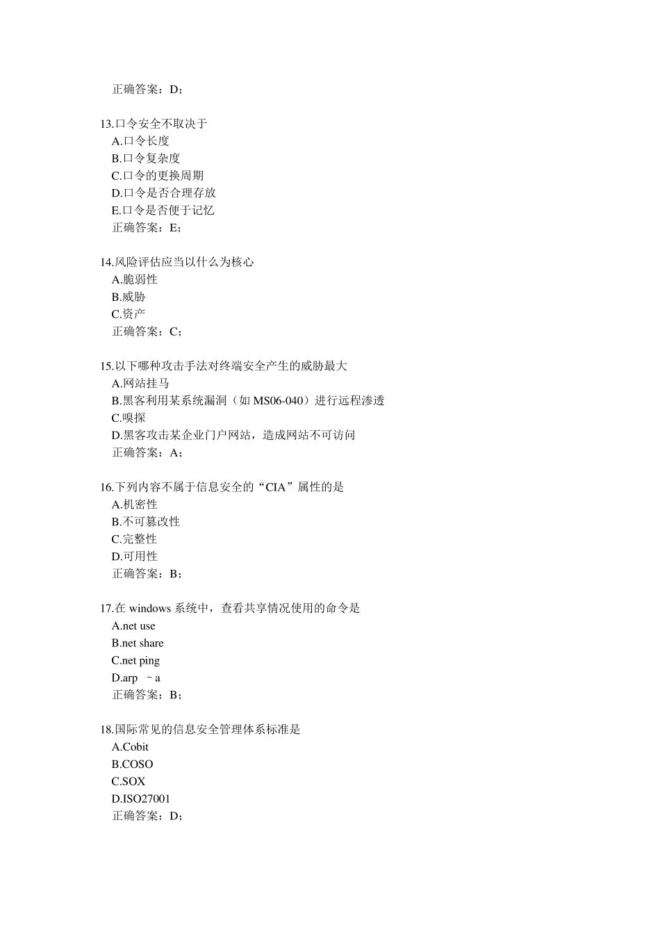 SOC网络安全题目300题_第3页