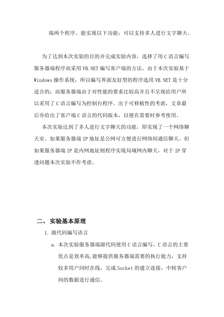 Socket通信实验报告_第3页