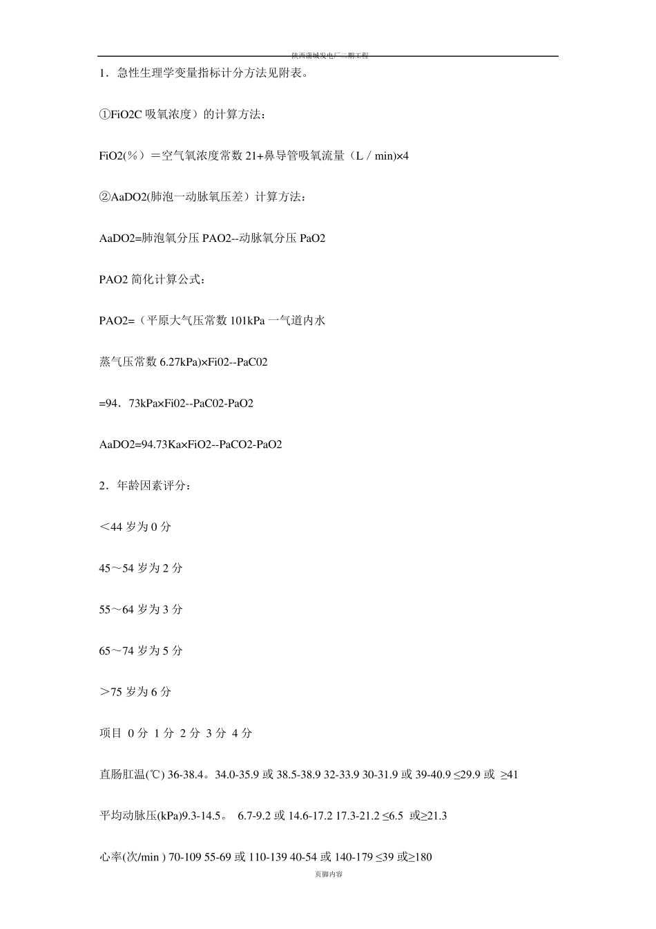 SOFA评分表_第3页