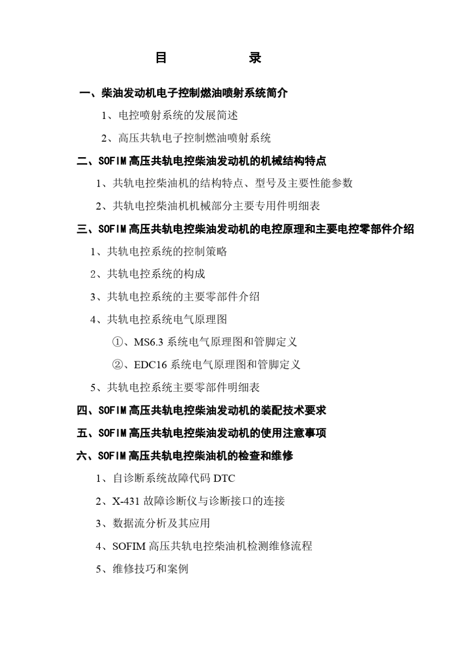 SOFIM高压共轨电控柴油发动机(上册)_第3页