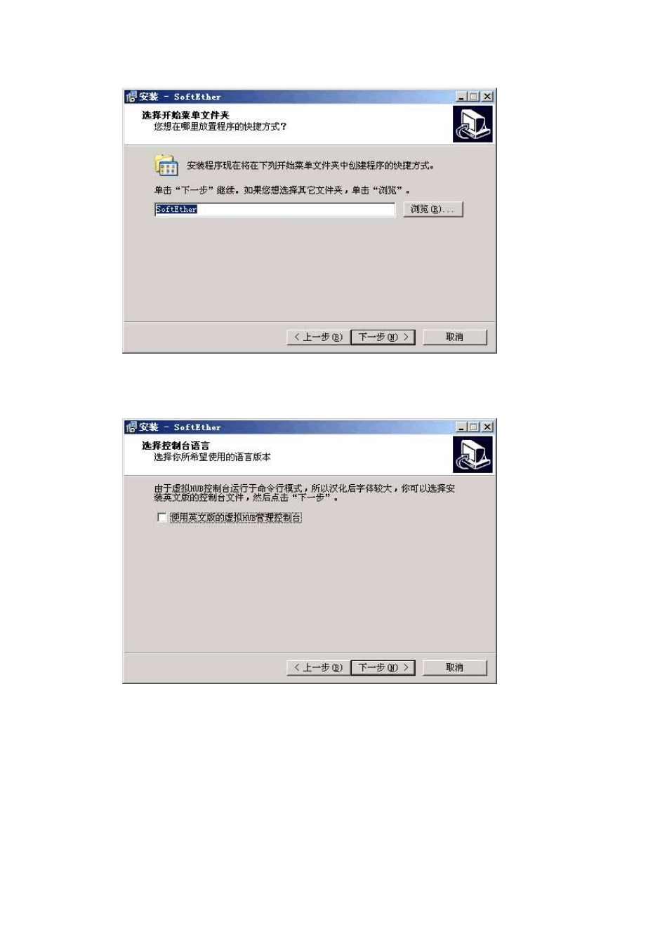 SoftEther使用教程_第2页