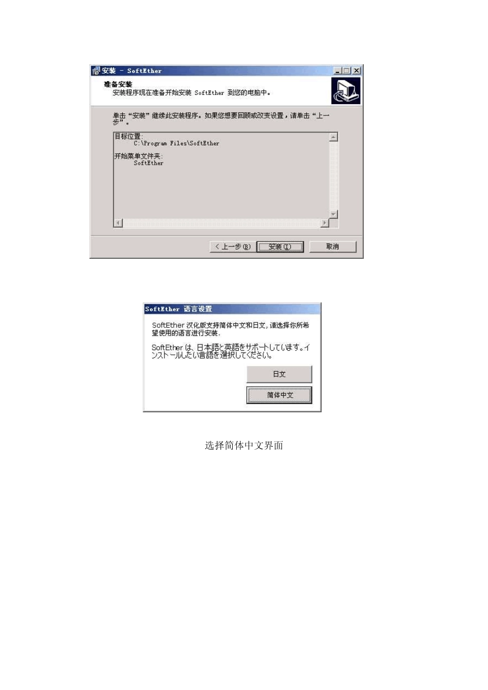 SoftEther使用教程_第3页