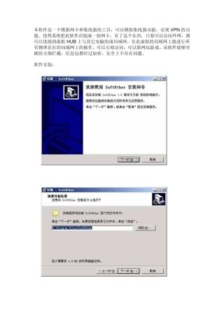 SoftEther使用教程