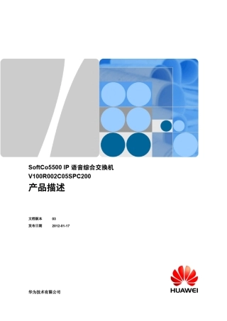 SoftCo5500IP语音综合交换机产品描述(V100R002C05SPC200_03)