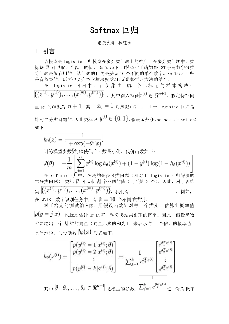 Softmax回归_第1页