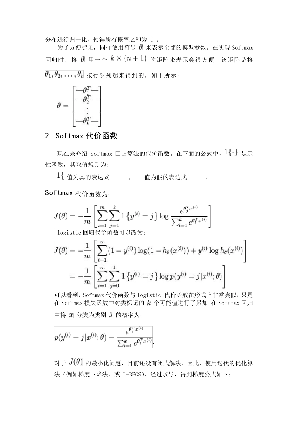 Softmax回归_第2页