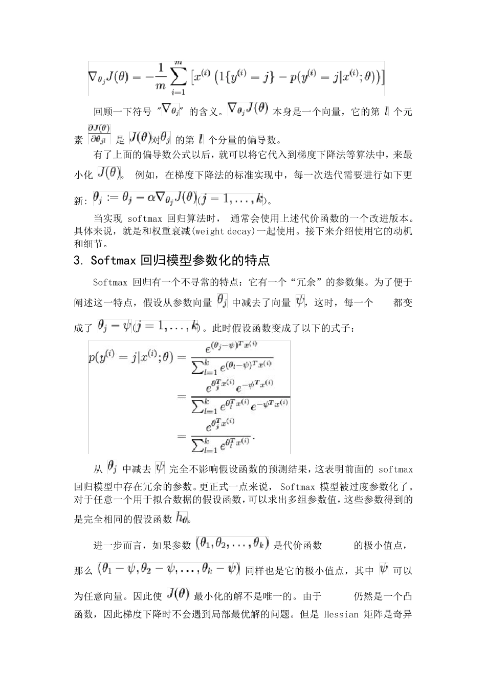 Softmax回归_第3页